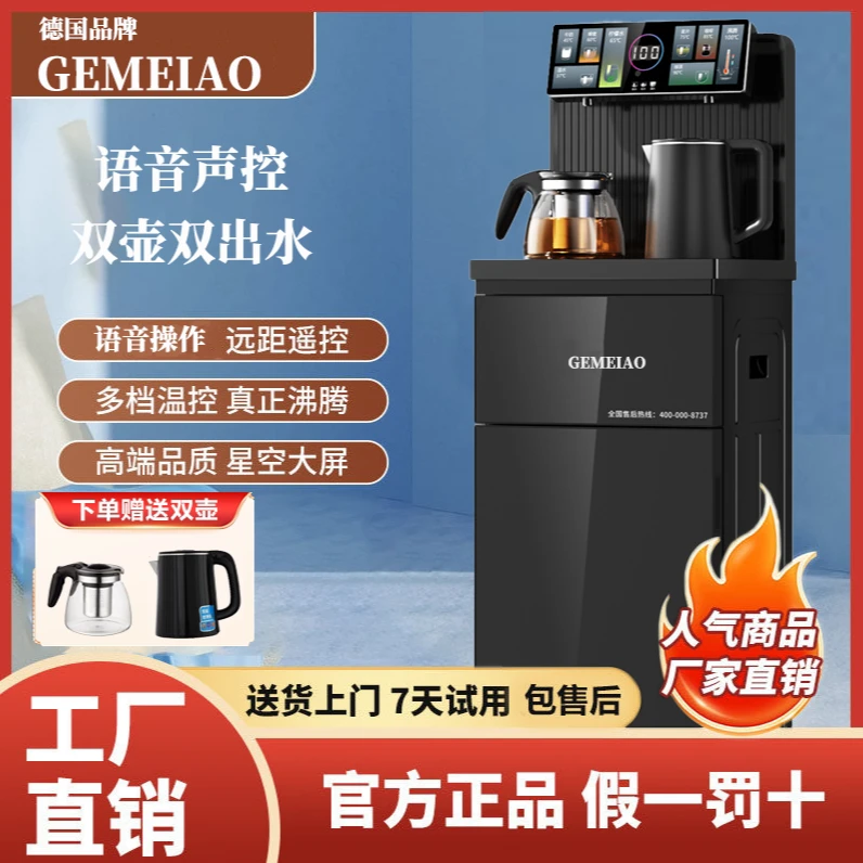 GEMEIAO德国品牌官方推荐 多功能智能语音茶吧机语音遥控