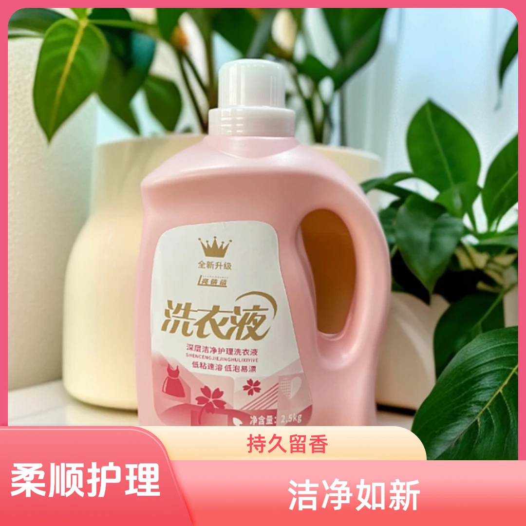 超值火爆高效家庭装去污洗衣液护理花香家用大师植物香氛持久留香