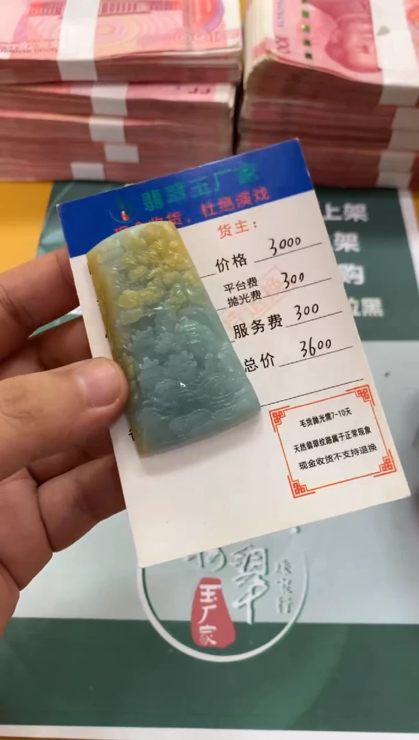未镶嵌定制翡翠酱*啊毛货-不退不换