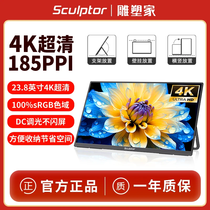 雕塑家23.8英寸4K显示器笔记本电脑游戏副屏可壁挂MU24LC