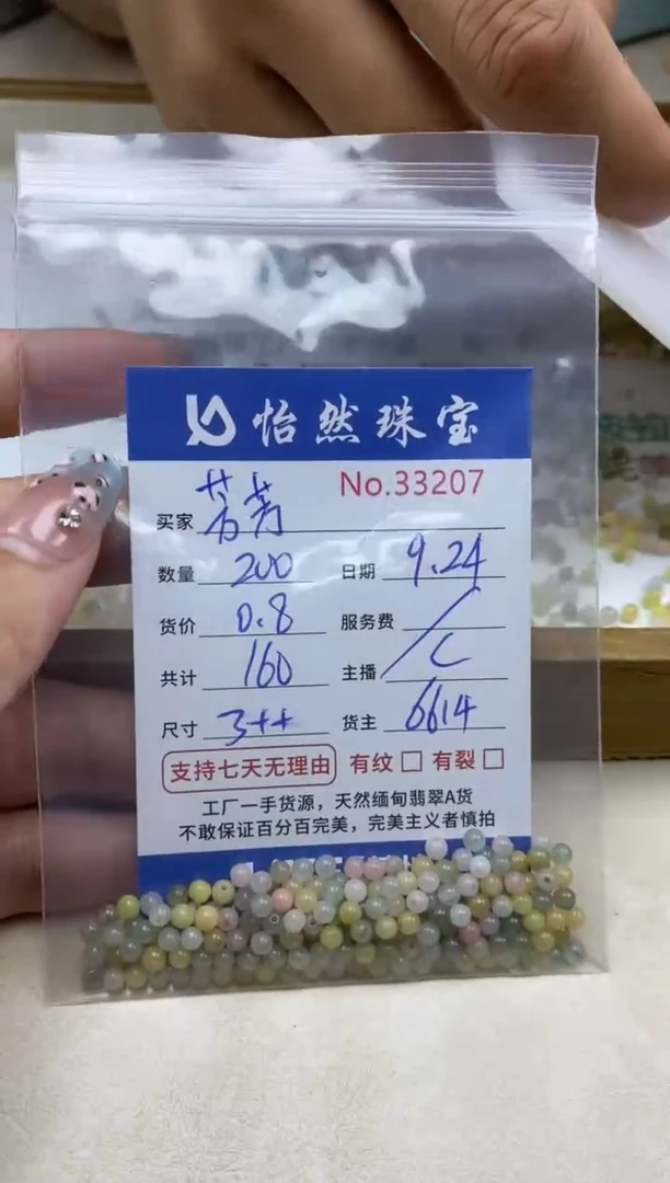 未镶嵌手链翡翠芳*单：33207