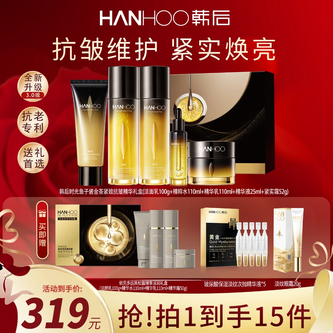 【38好物节】韩后鱼子酱保湿抗皱紧致护肤品套盒