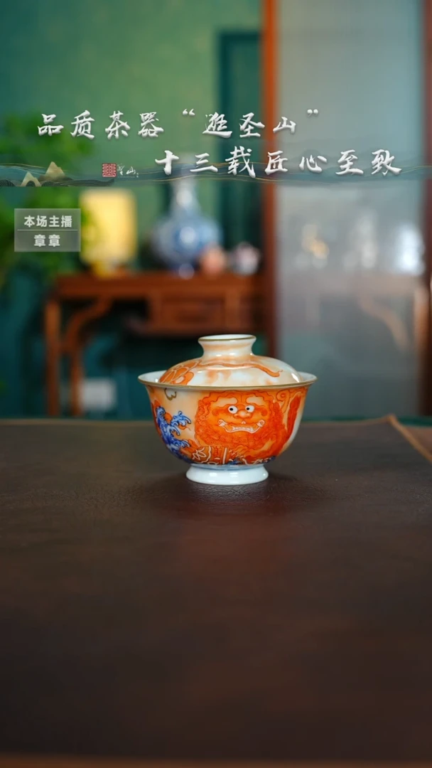 I**。微瑕矾红狮子盖碗