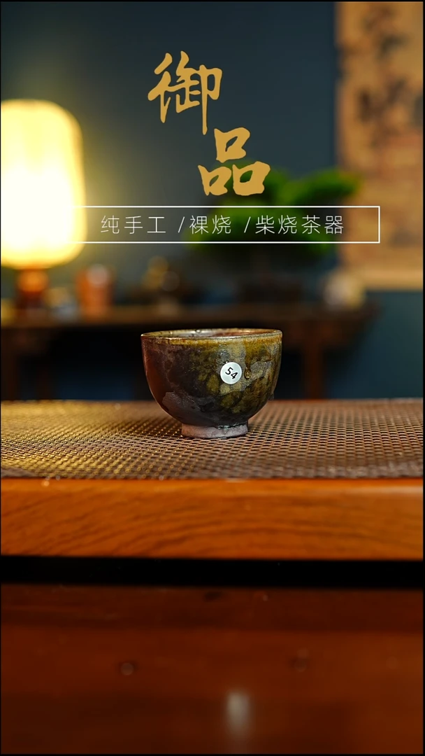 54杯景德镇柴烧茶器