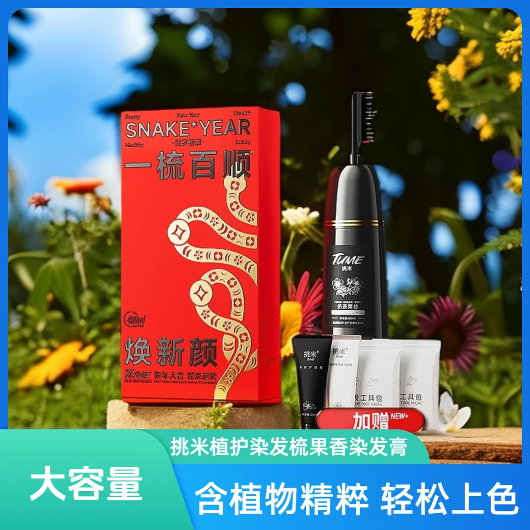 挑米染发梳果香染发膏推荐含人参植物染发剂在家染发上色持久盖白