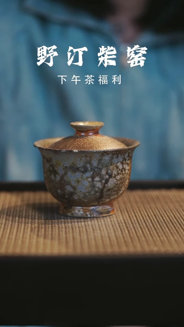 野汀柴窑手工手作@@YT716