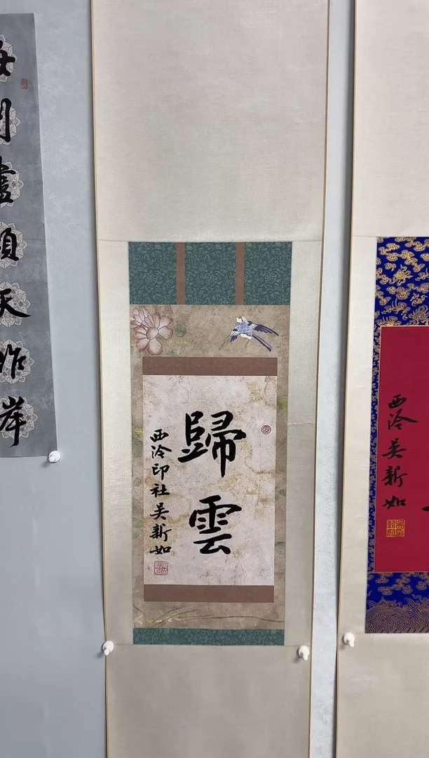 书法行**地吴新如老师书法作品