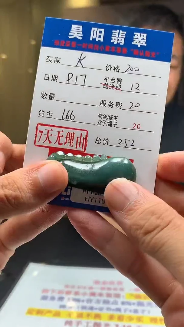 未镶嵌定制翡翠火**湖HY110656