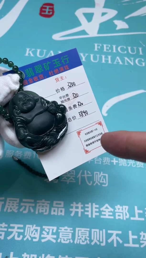 未镶嵌定制翡翠-P-毛货-不退不换