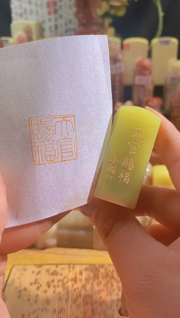 寿山石灯光冻zm33天官赐福2*2有库存