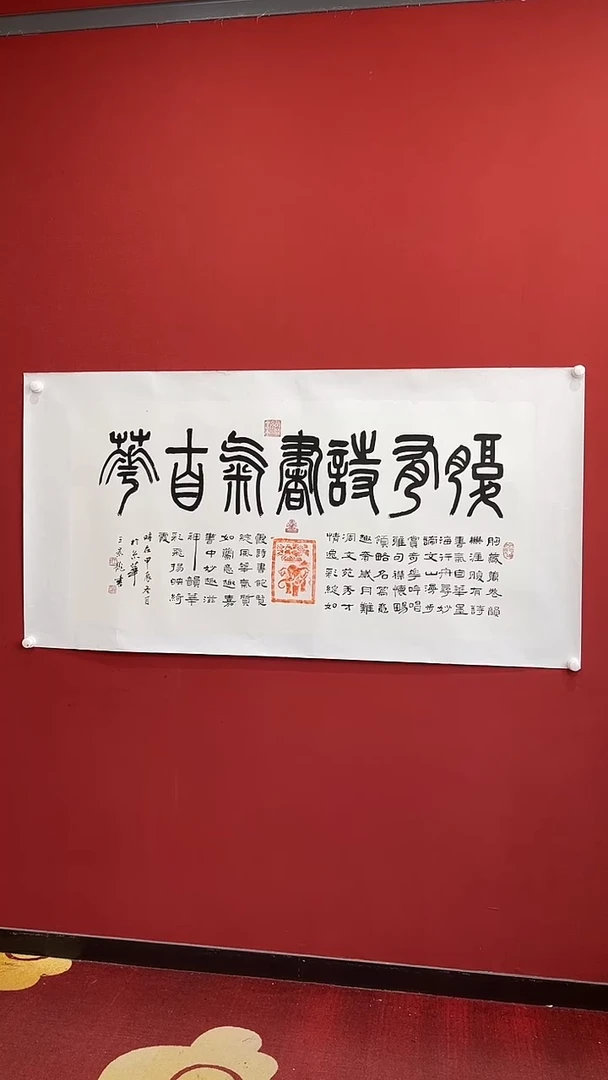 书法腹有诗书气自华