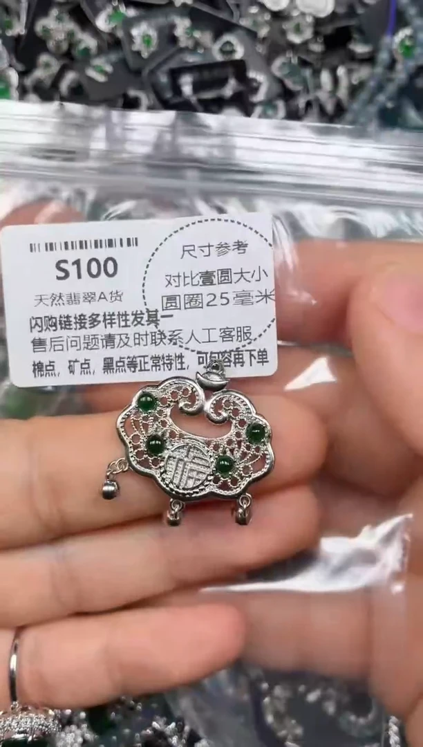 颈饰未镶嵌翡翠S100吊坠