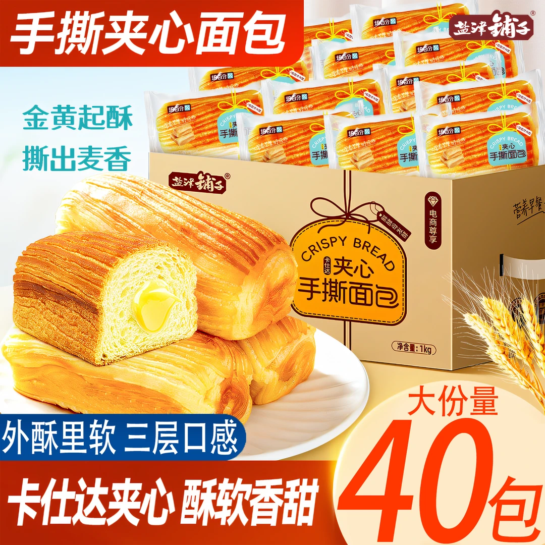 【整箱40包】盐津铺子夹心手撕面包休闲充饥解馋小零食蛋糕点心整箱