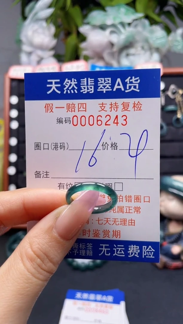 未镶嵌戒指翡翠16*6243