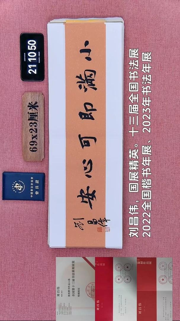 书法70    刘老师书法作品