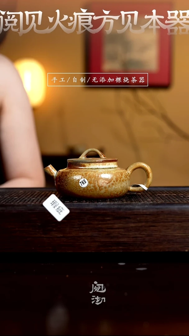 765微瑕烟波壶（壶嘴飞皮）