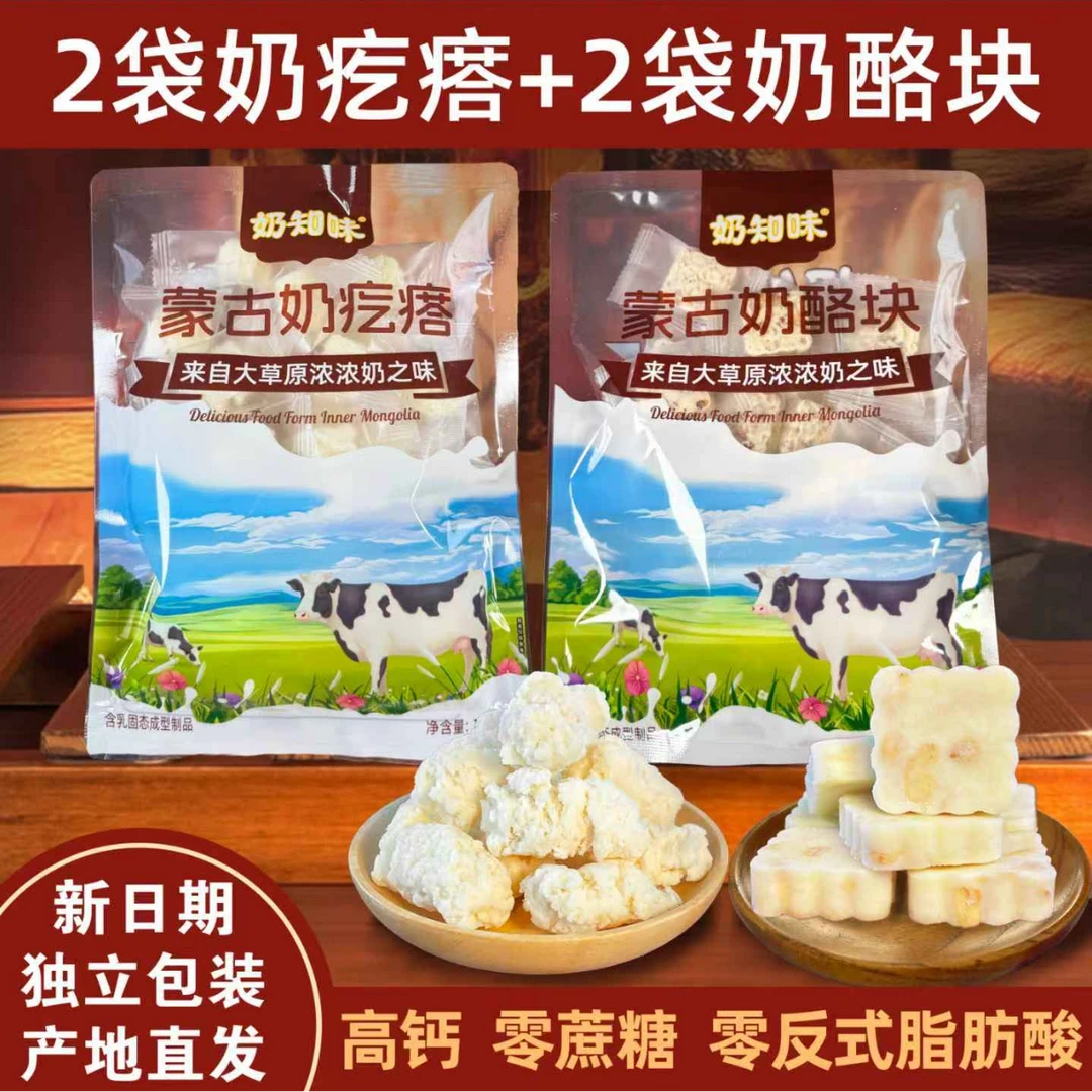 内蒙古高钙奶制品奶疙瘩红藜麦奶酪块独立包装营养奶味浓
