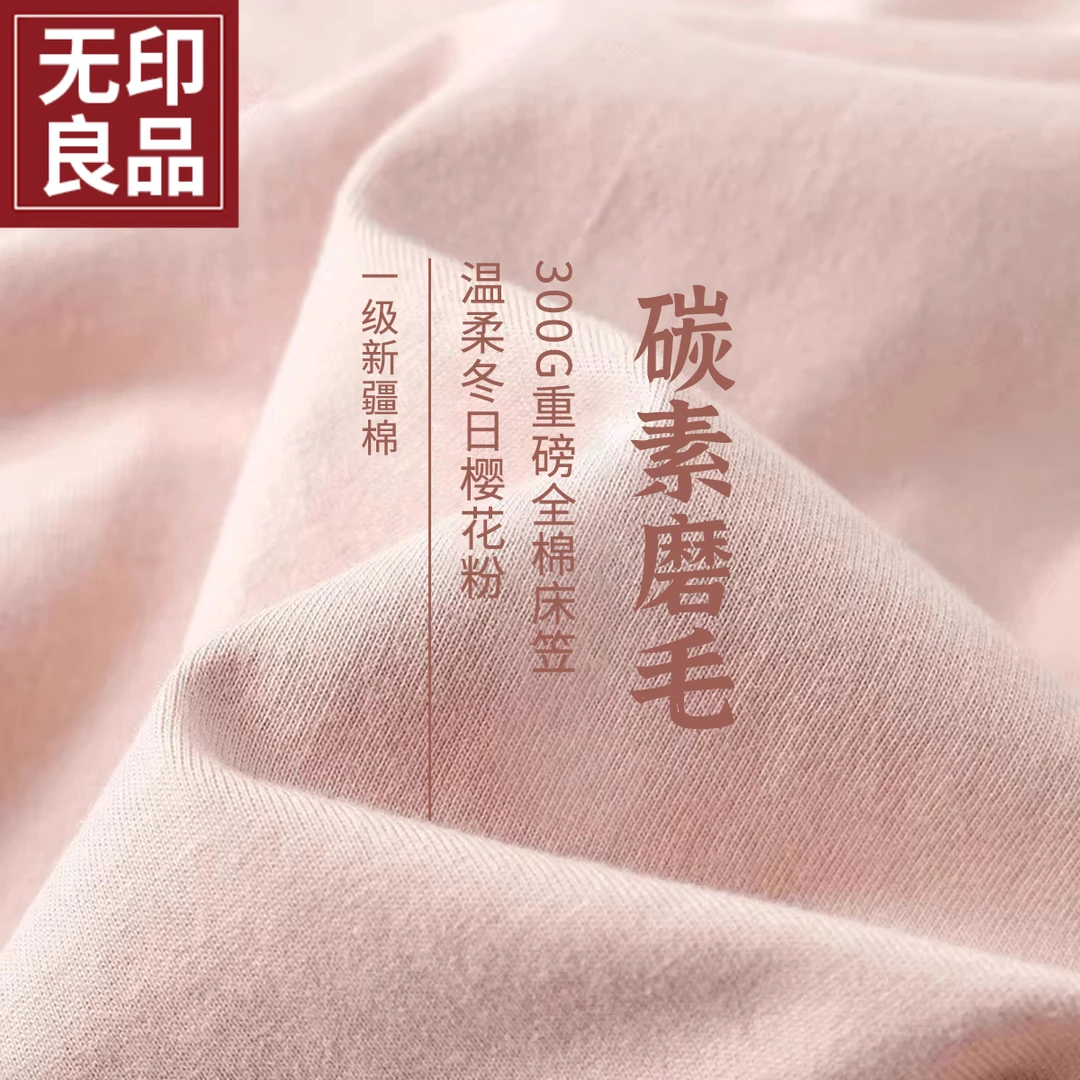 无印良品A类加厚纯棉磨毛床笠单件100全棉秋冬床罩床套床套保护罩