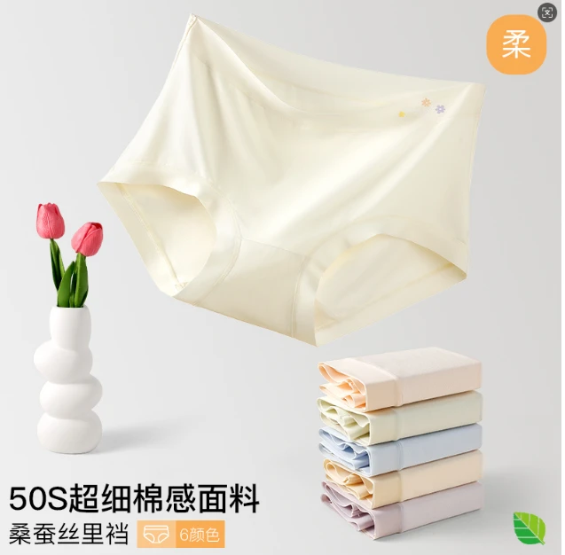 PA 小卫士柔小裤桑蚕丝内裤——货号WL87006