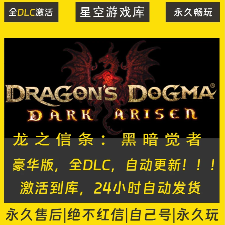 【STEAM游戏】龙之信条：黑暗觉者 激活码CDKey在线电脑游戏全dlc
