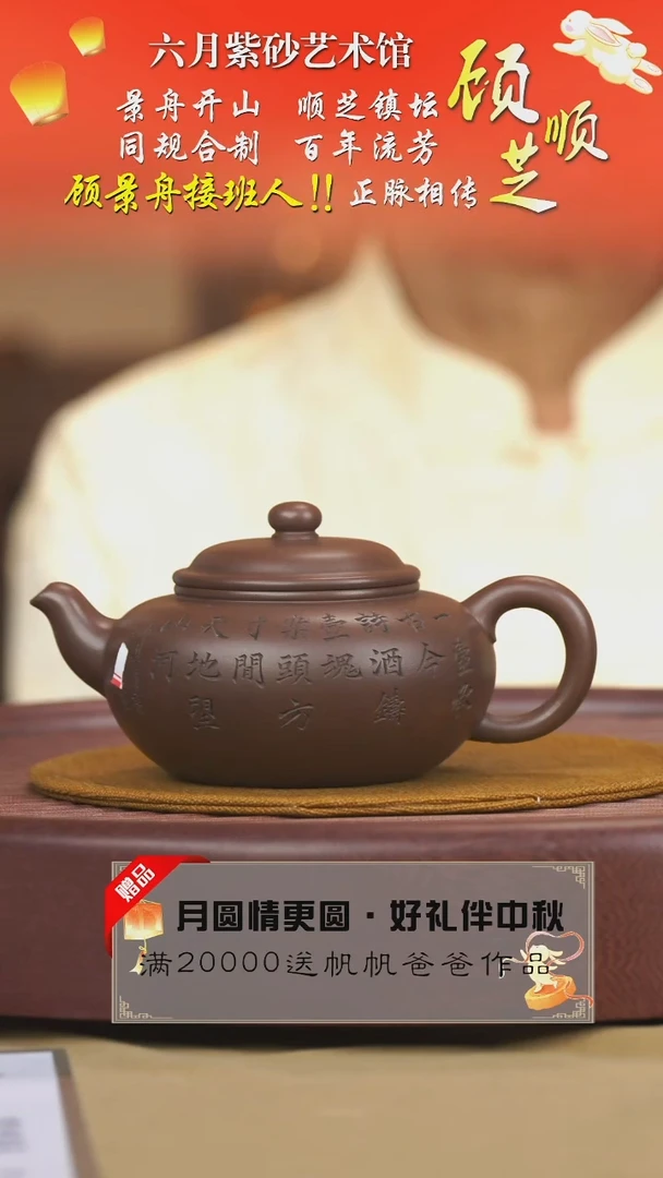 宜兴紫砂六月茶器