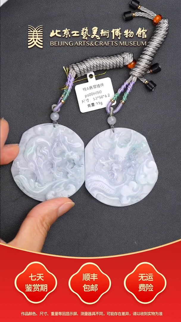 未镶嵌挂件翡翠B0927GMD165糯冰龙凤对牌