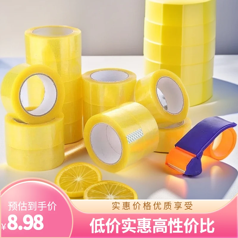 快递打包批发胶带透明封箱胶带高粘度快递打包封口胶纸米黄色家用