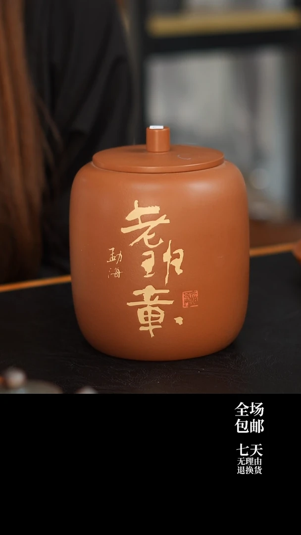 云水山涧建水紫陶 M2 012 357g醒茶罐 瑕疵