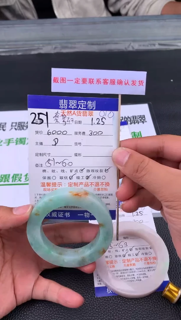 【闪购商品】定制翡翠未镶嵌251#手镯定制链接