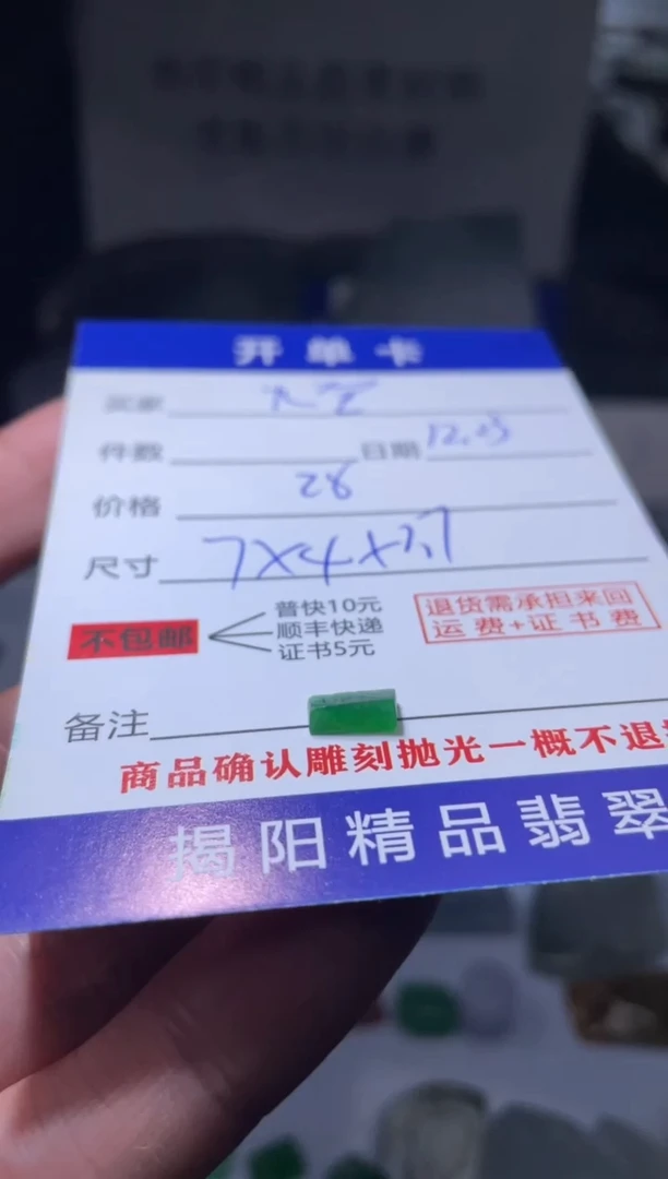 未镶嵌定制翡翠九*翡翠边角料