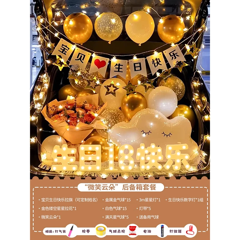 后备箱惊喜布置浪漫表白汽车suv后备箱生日惊喜浪漫布置老公男友
