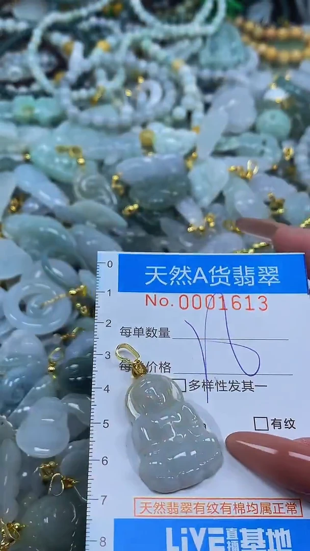 颈饰未镶嵌翡翠净货挂件-1613