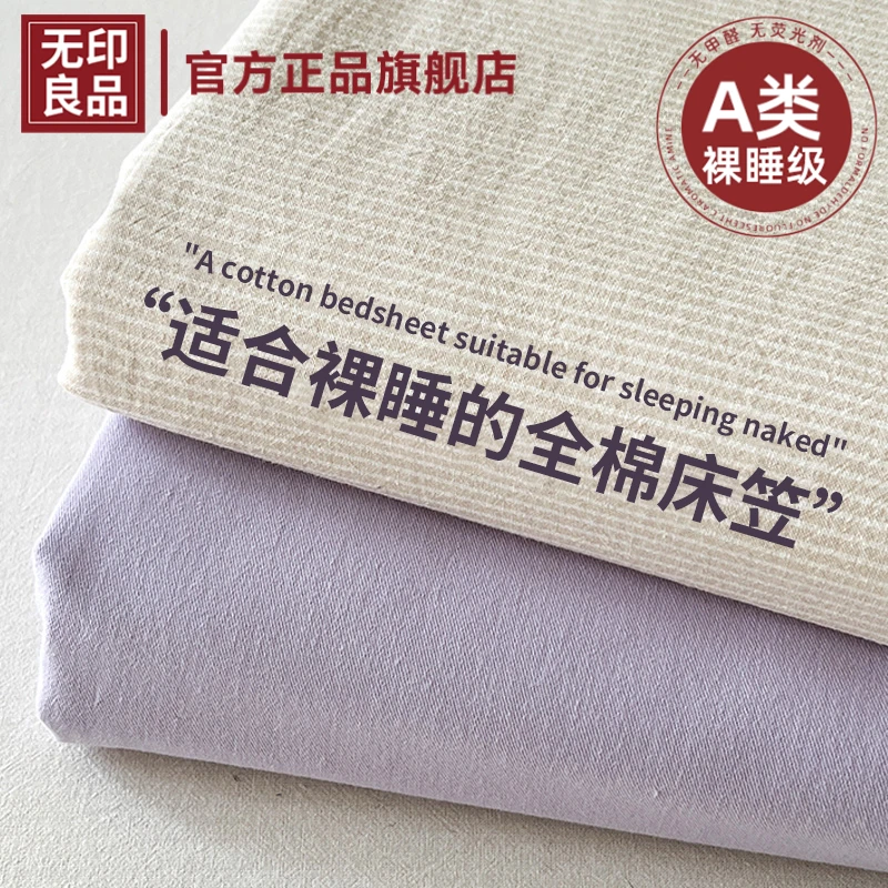 无印良品纯棉床笠单件100全棉床单全包保护罩套2025新款四季通用3