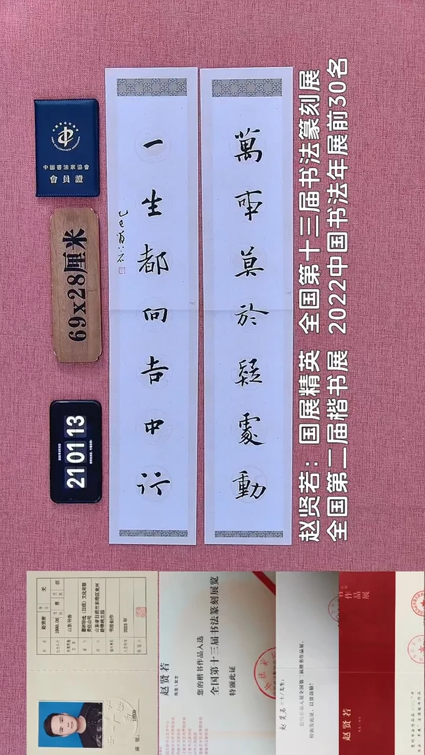 书法139         赵老师书法作品