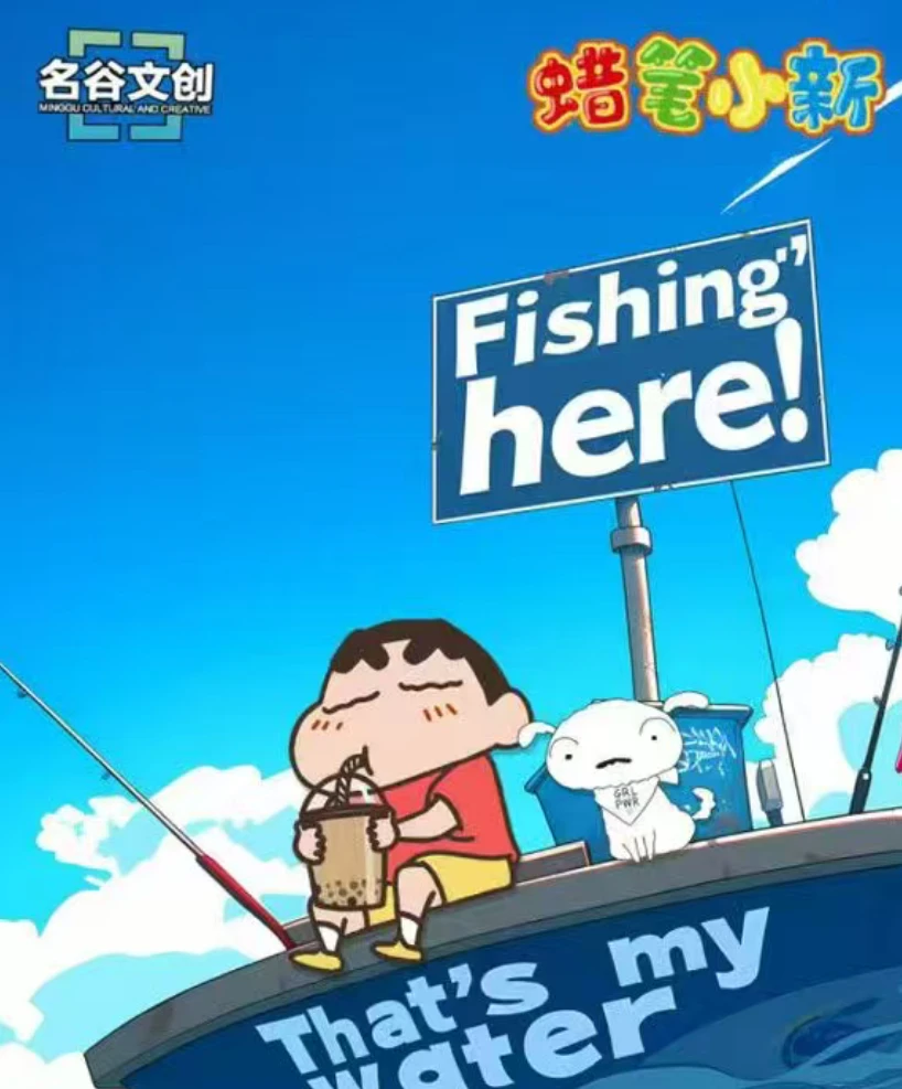 名谷文创蜡笔小新撕撕乐