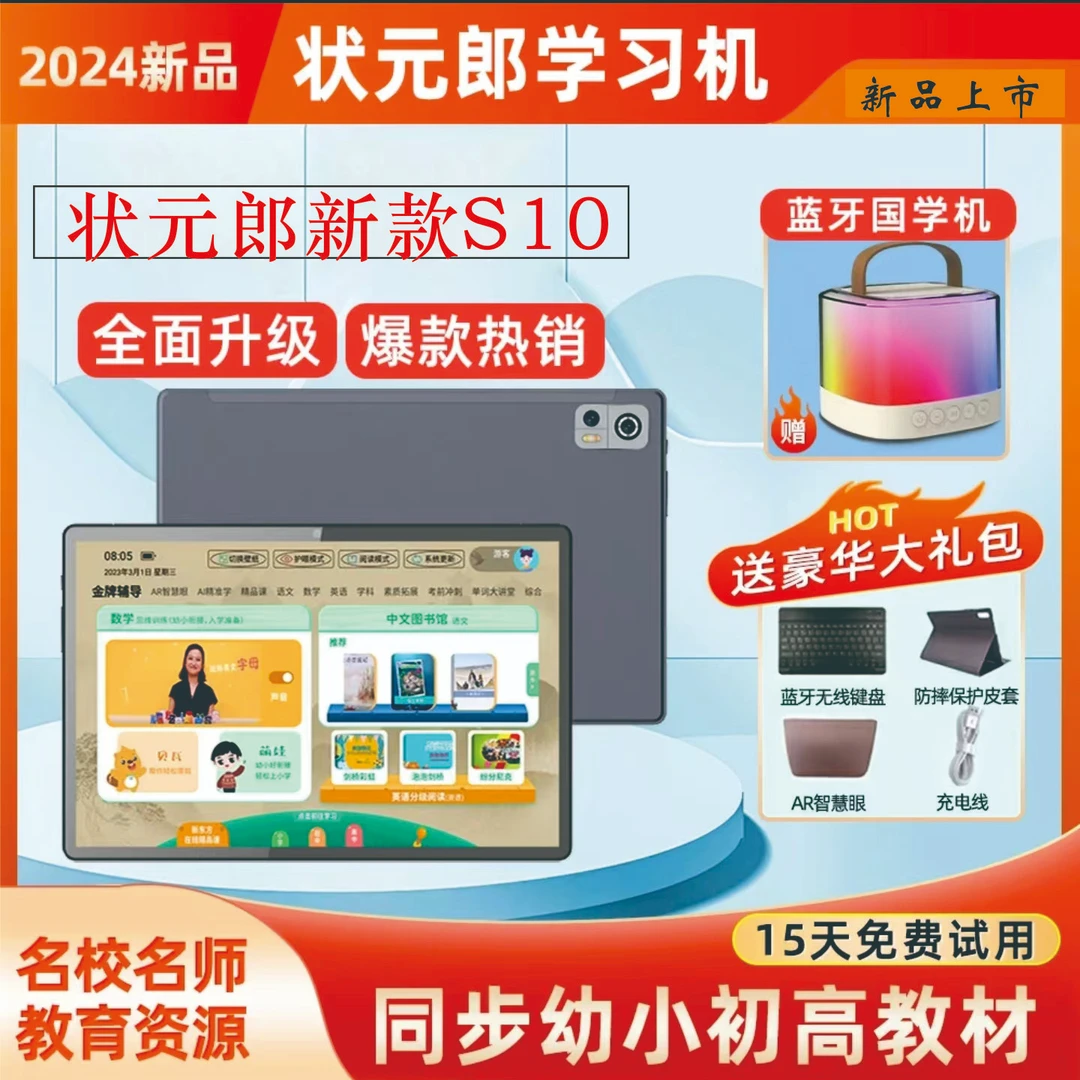 状元郎小学生学习机S10小初高全国教材同步精准双系统高清高清