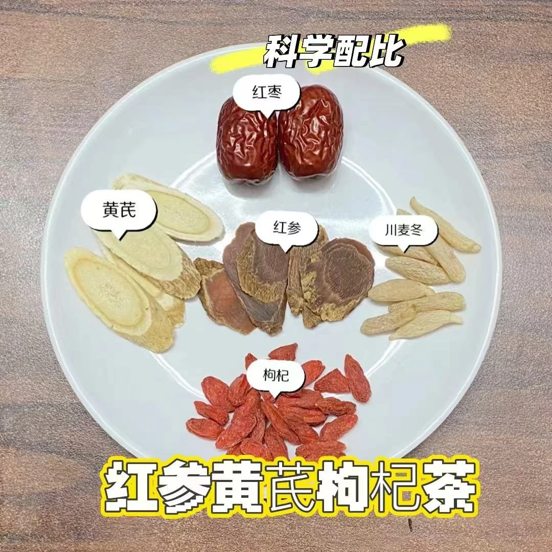 红参黄芪麦冬枸杞茶 约29克/包 煮水泡水滋补汤料