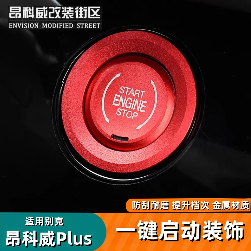 24-26款昂科威plus一键启动装饰贴片内饰改装件按键盖装饰贴保护
