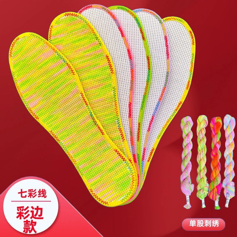 黄色七彩线十字绣白板锁边鞋垫彩色自己绣手工渐变空白刺绣中格子