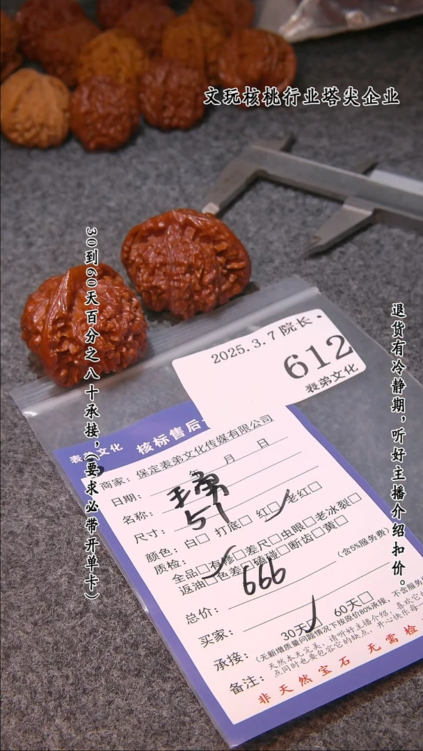 【闪购商品】文玩核桃吊坠612王勇
