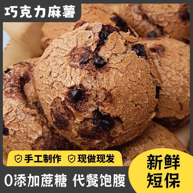 【短保15天】0添加蔗糖巧克力麻薯球 代餐饱腹抗饿 早餐下午茶点心