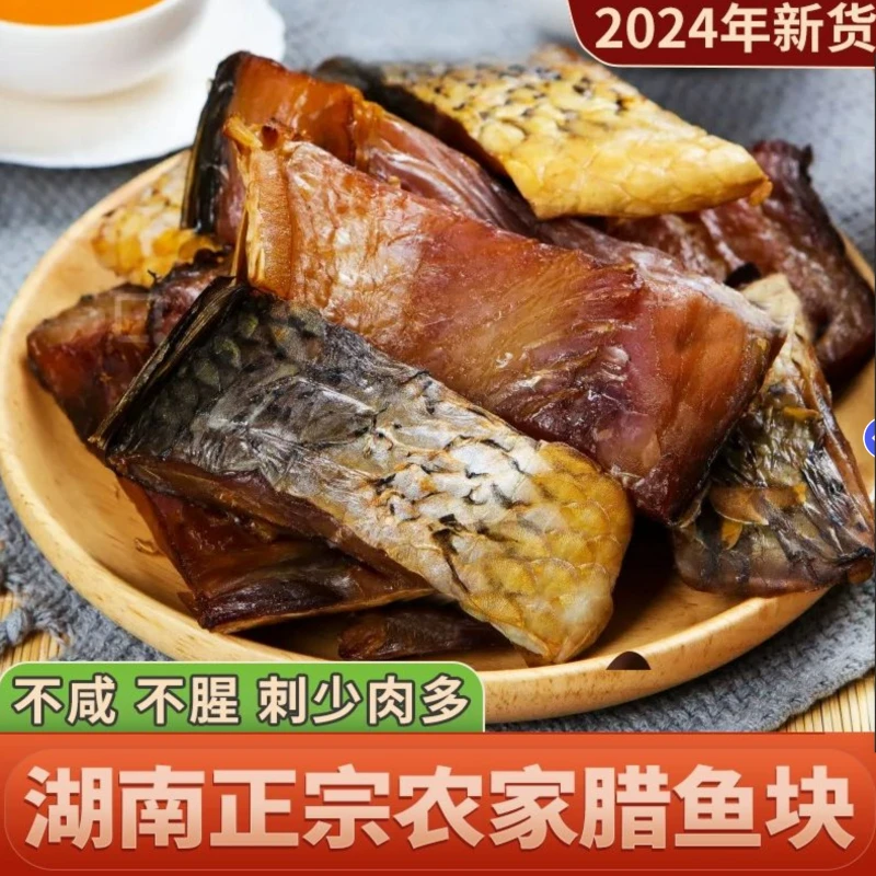 《供销社助农》正宗农家腊鱼