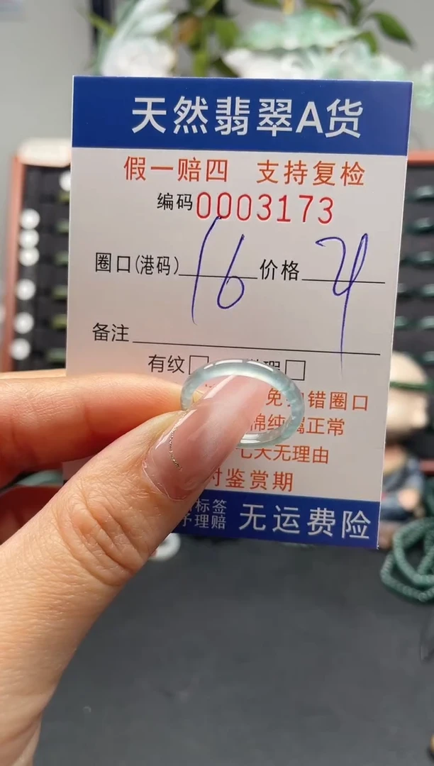 未镶嵌戒指翡翠16*3173