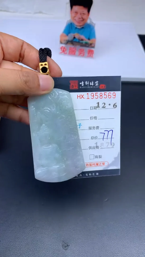 未镶嵌挂件翡翠哈轩 挂件1