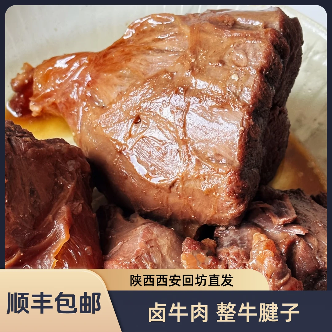 【顺丰包邮】黄牛肉卤牛肉腱子后腿前腿肉拍2.5斤+1斤到手3.5斤-4斤