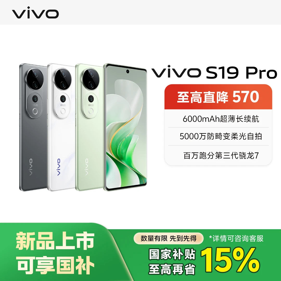 【全国国补】vivo S19 Pro拍照手机影棚级变焦柔光环索尼双5000万