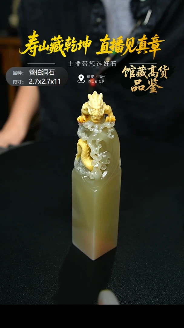 寿山石一*寿山石善伯洞石龙印章2.7x2.7x11，29I