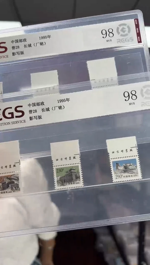 普28长城 厂铭 套票 RCGS评级