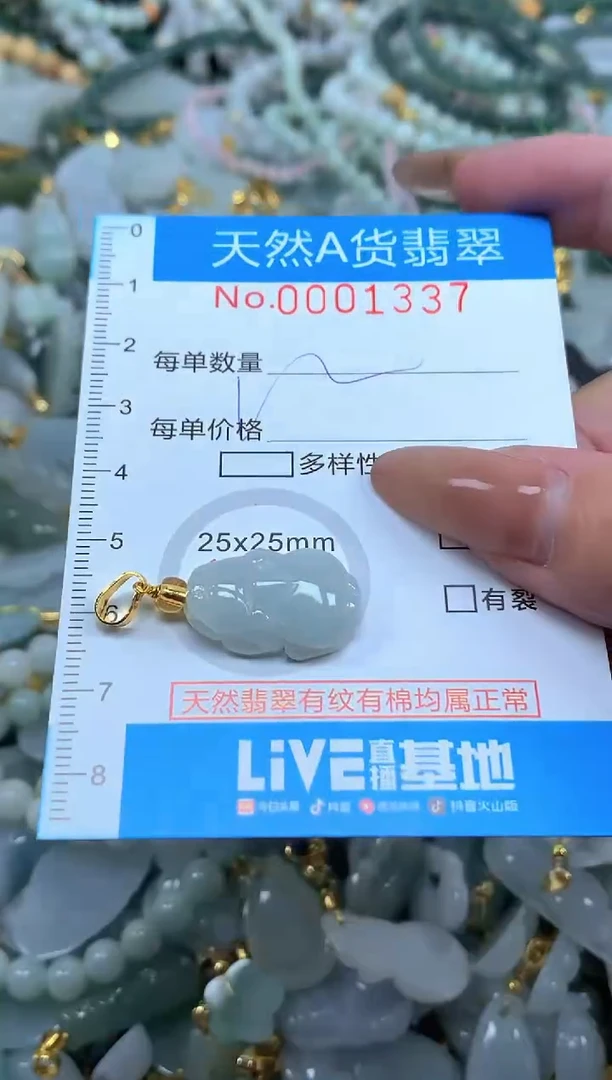 颈饰未镶嵌翡翠净货挂件-1337