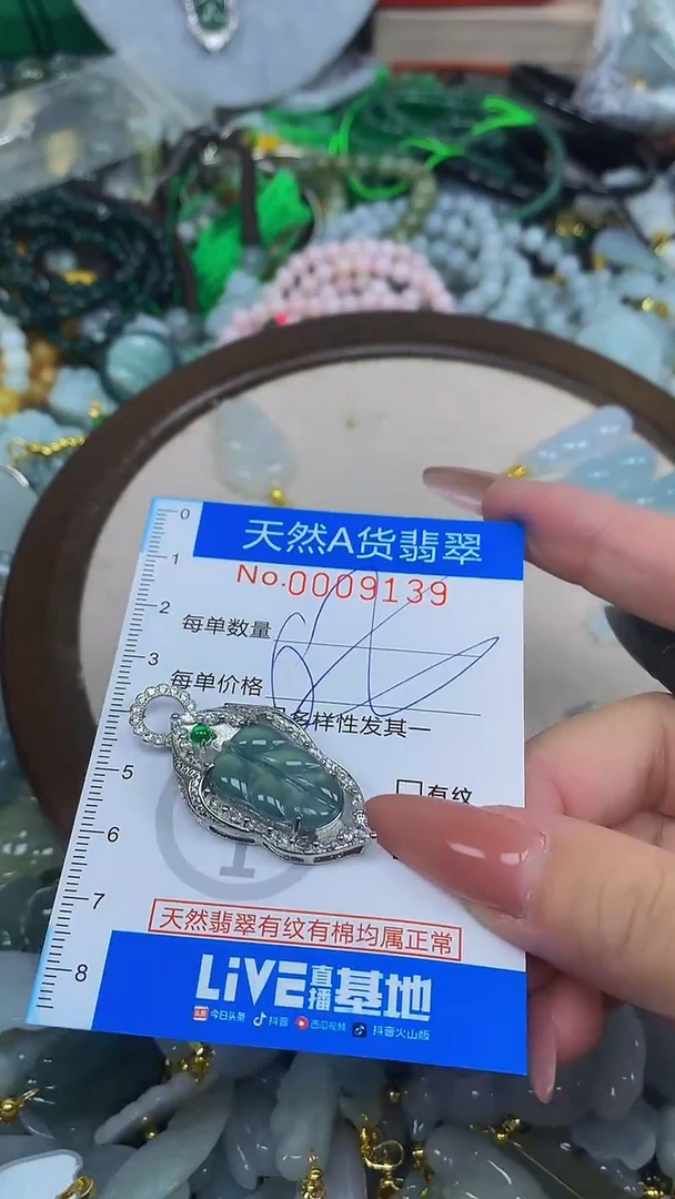 颈饰未镶嵌翡翠净货挂件-9139